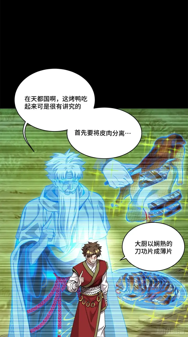 漫画《星甲魂将传》132 第二重试炼第56张图