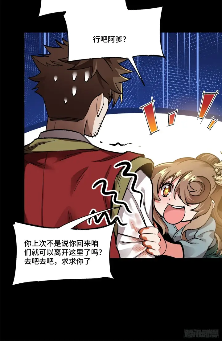 漫画《星甲魂将传》132 第二重试炼第59张图