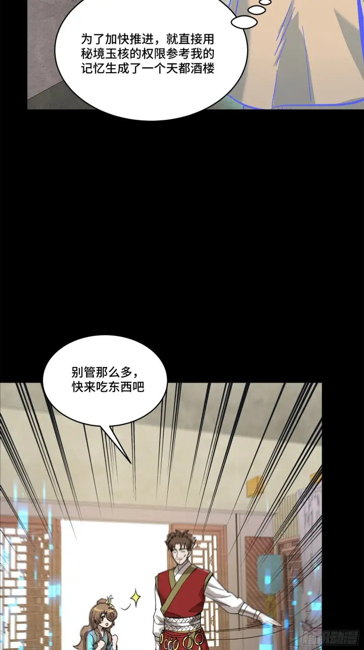 漫画《星甲魂将传》132 第二重试炼第75张图