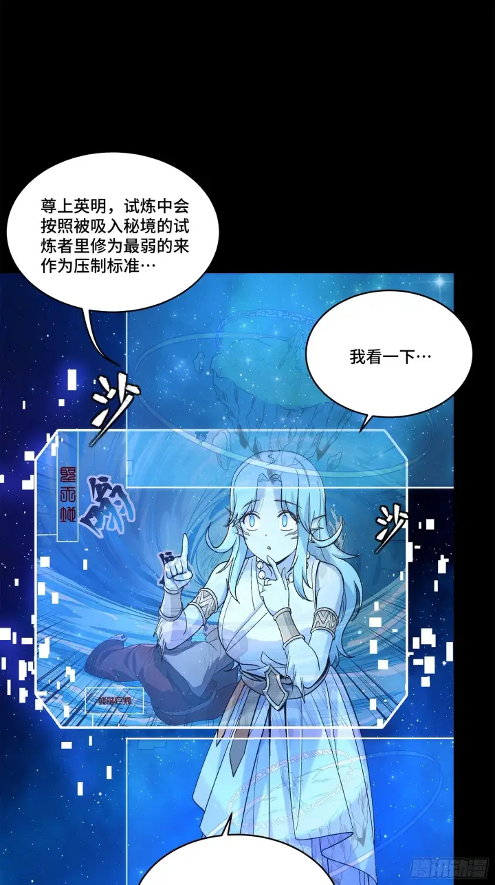 漫画《星甲魂将传》133 来自深海的亡灵第10张图