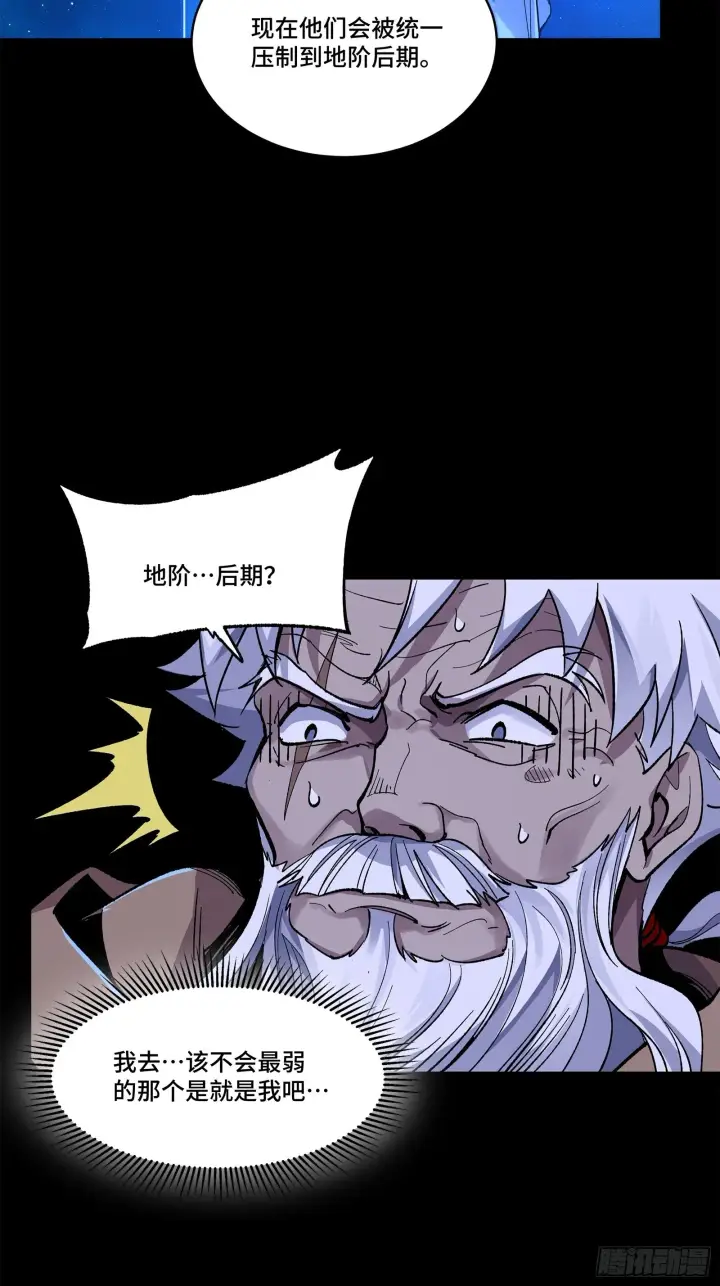 漫画《星甲魂将传》133 来自深海的亡灵第11张图