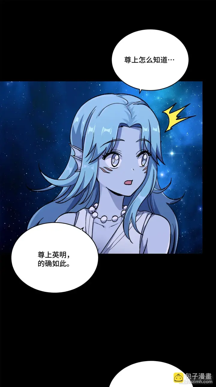 漫画《星甲魂将传》133 来自深海的亡灵第13张图