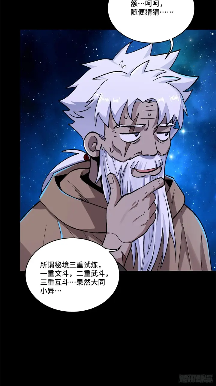 漫画《星甲魂将传》133 来自深海的亡灵第14张图