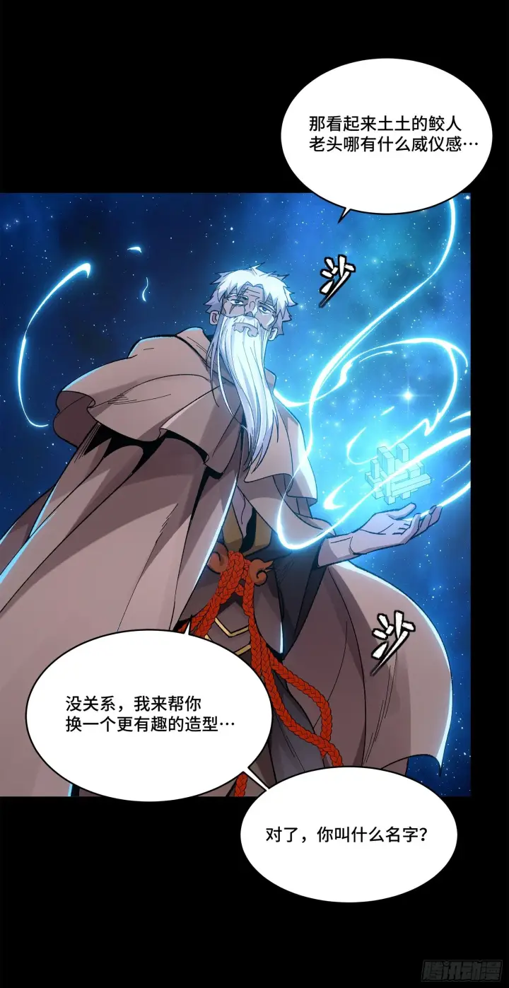 漫画《星甲魂将传》133 来自深海的亡灵第17张图