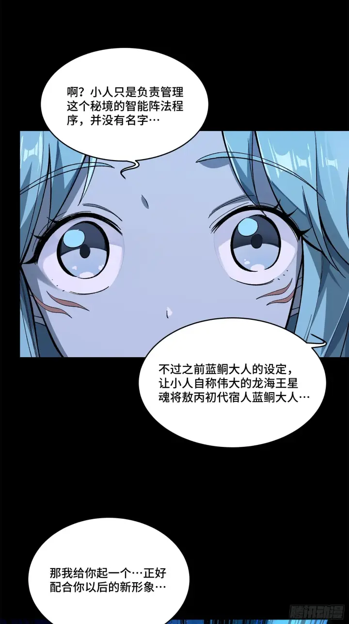 漫画《星甲魂将传》133 来自深海的亡灵第18张图