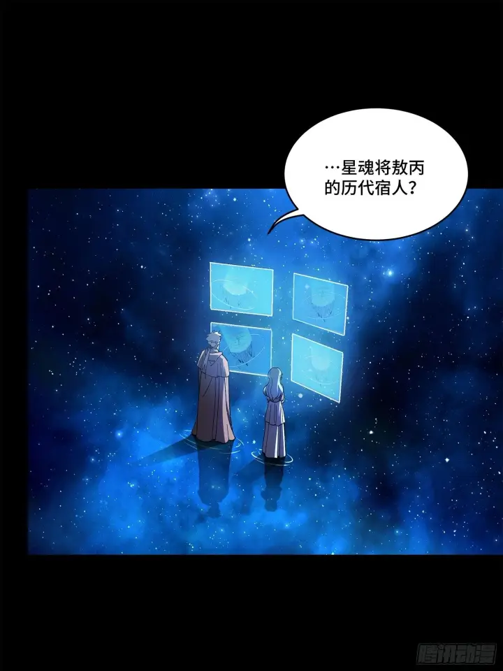 漫画《星甲魂将传》133 来自深海的亡灵第2张图