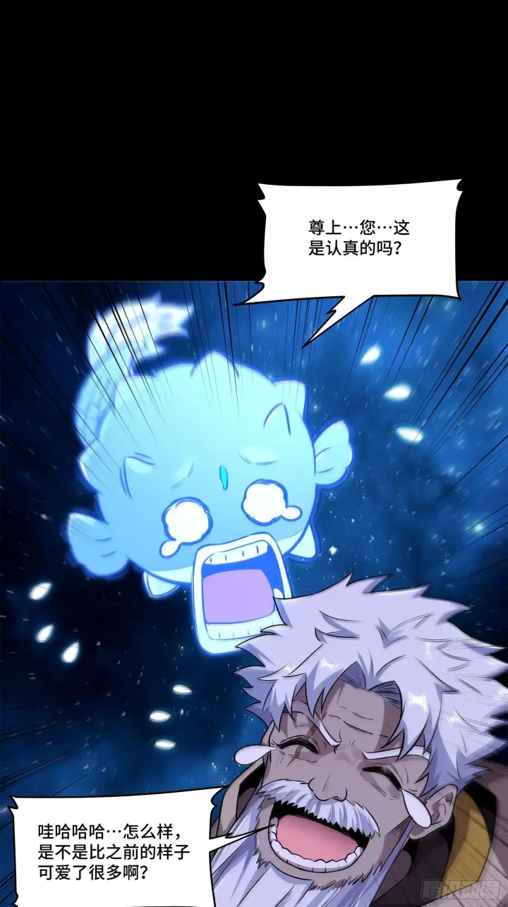 漫画《星甲魂将传》133 来自深海的亡灵第24张图