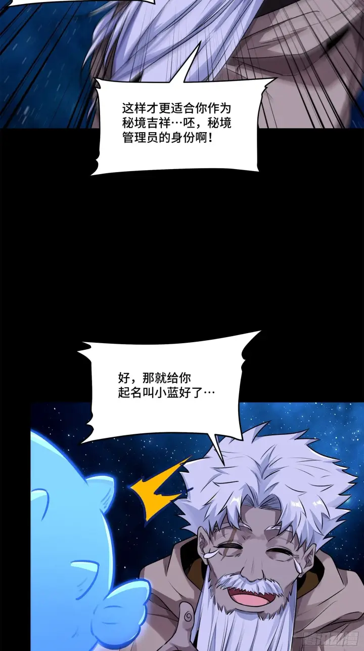 漫画《星甲魂将传》133 来自深海的亡灵第25张图