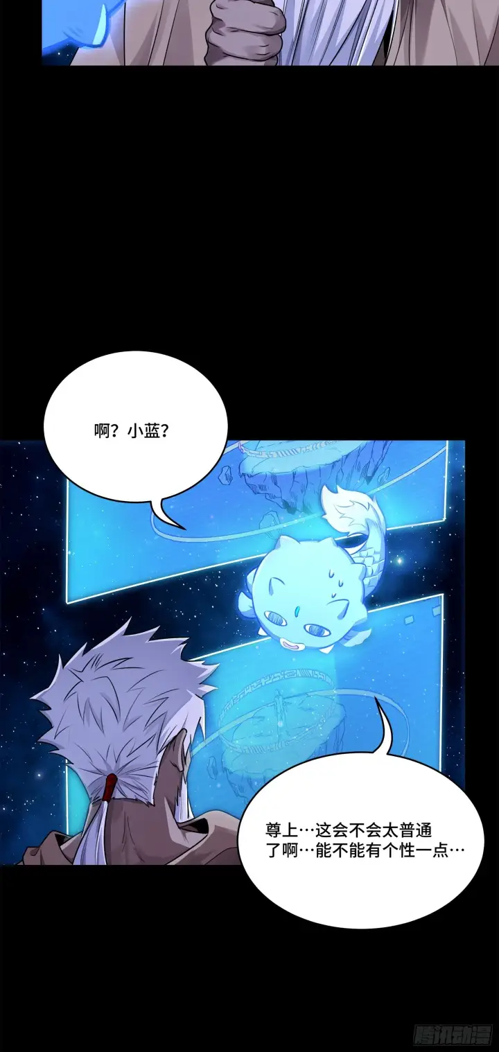 漫画《星甲魂将传》133 来自深海的亡灵第26张图