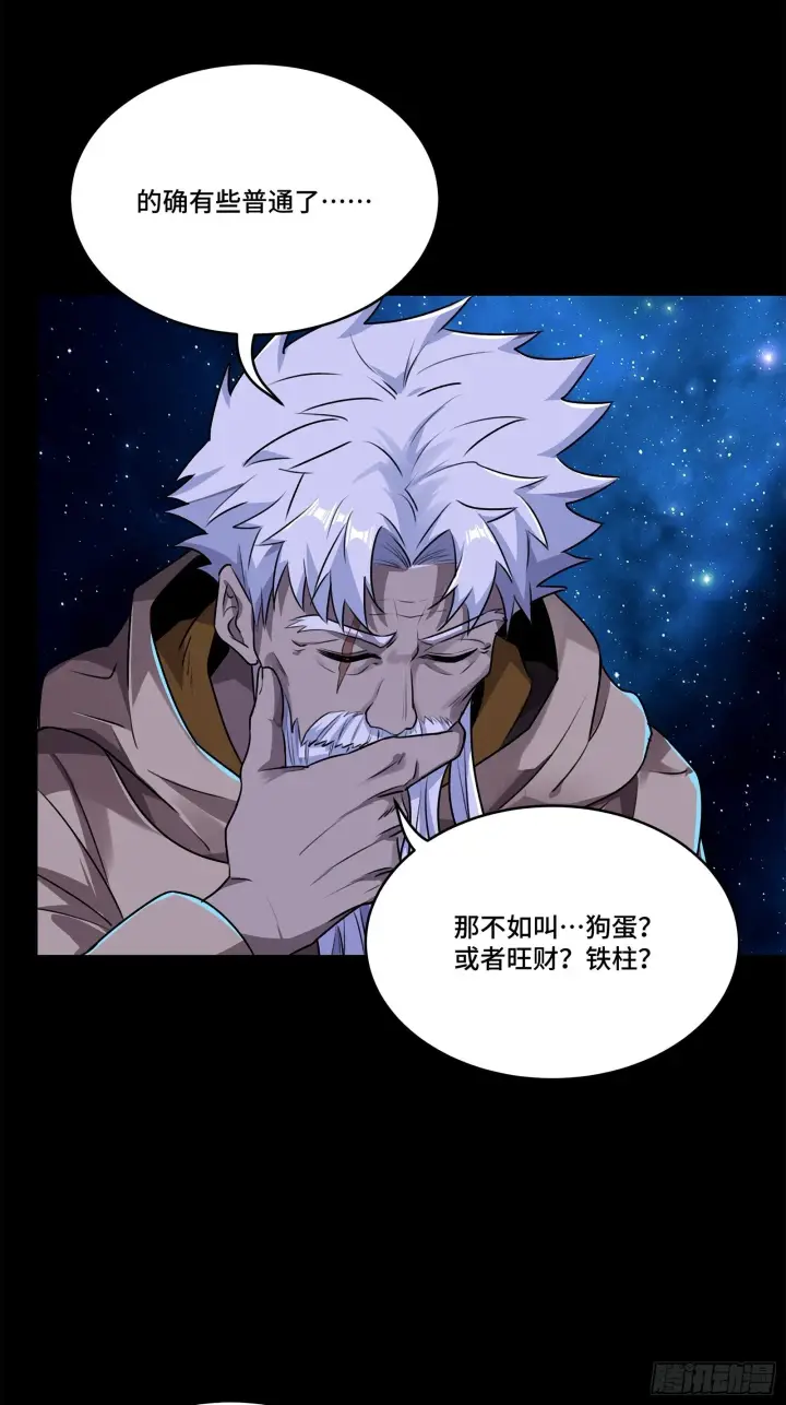 漫画《星甲魂将传》133 来自深海的亡灵第27张图
