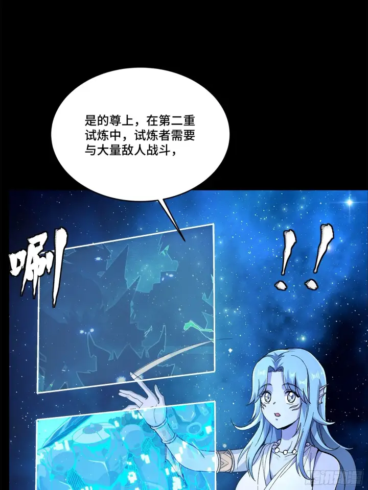 漫画《星甲魂将传》133 来自深海的亡灵第3张图