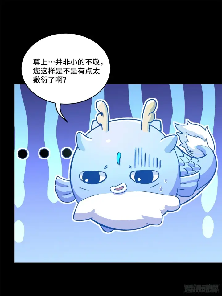 漫画《星甲魂将传》133 来自深海的亡灵第31张图