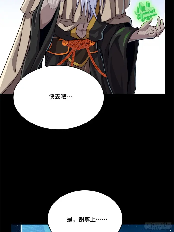 漫画《星甲魂将传》133 来自深海的亡灵第33张图