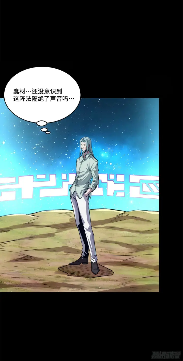 漫画《星甲魂将传》133 来自深海的亡灵第42张图