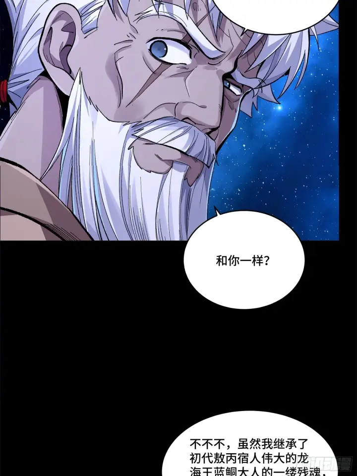 漫画《星甲魂将传》133 来自深海的亡灵第5张图