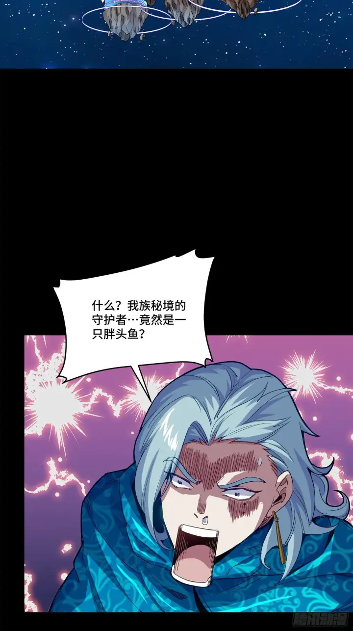 漫画《星甲魂将传》133 来自深海的亡灵第55张图