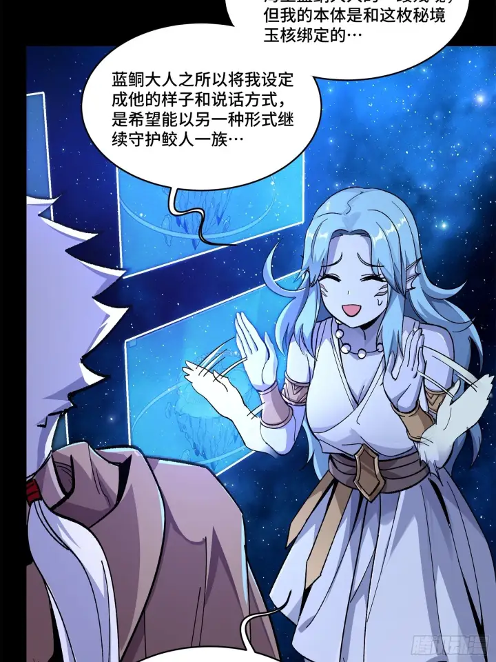 漫画《星甲魂将传》133 来自深海的亡灵第6张图