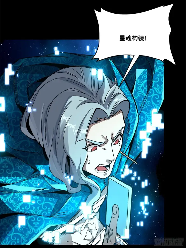 漫画《星甲魂将传》133 来自深海的亡灵第66张图