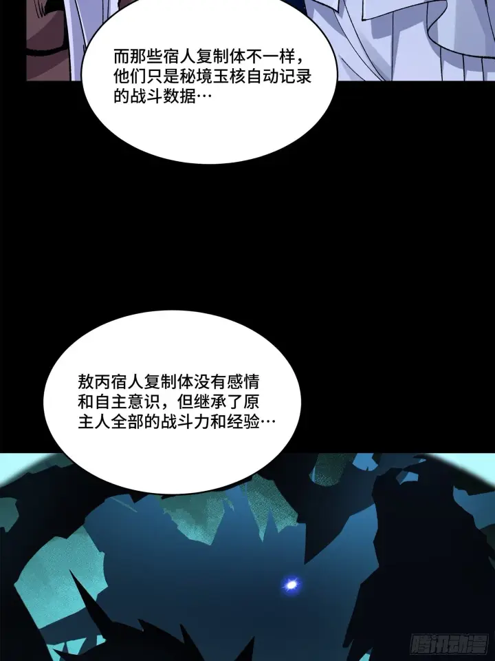 漫画《星甲魂将传》133 来自深海的亡灵第7张图