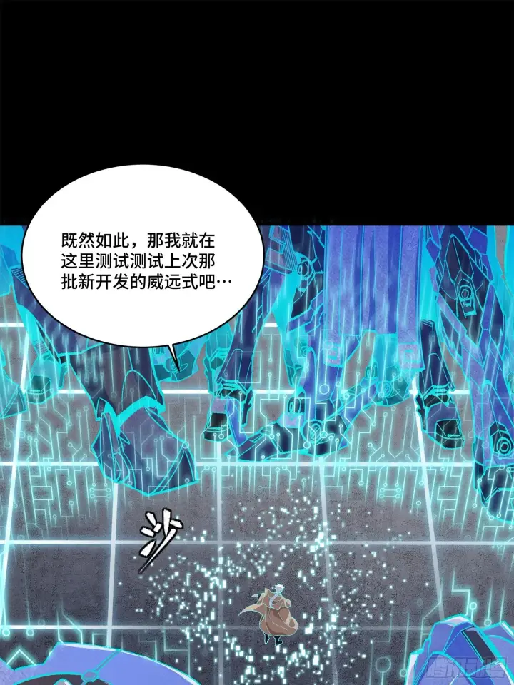 漫画《星甲魂将传》133 来自深海的亡灵第75张图