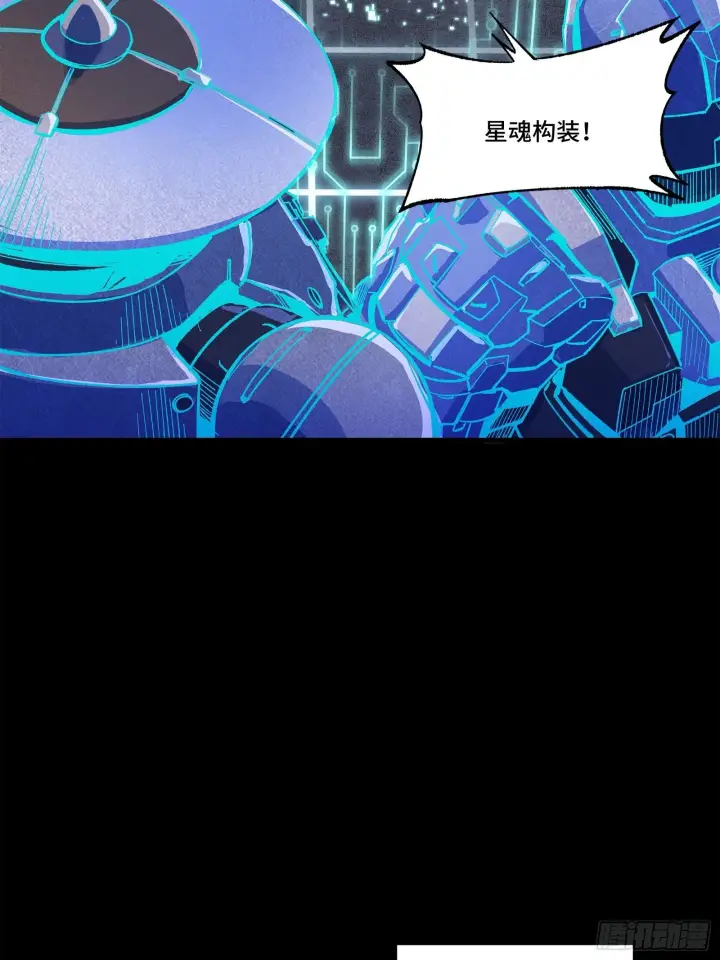 漫画《星甲魂将传》133 来自深海的亡灵第76张图