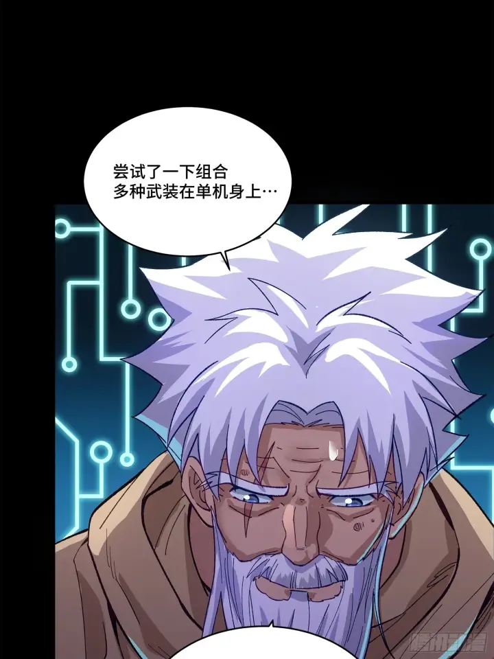 漫画《星甲魂将传》133 来自深海的亡灵第86张图