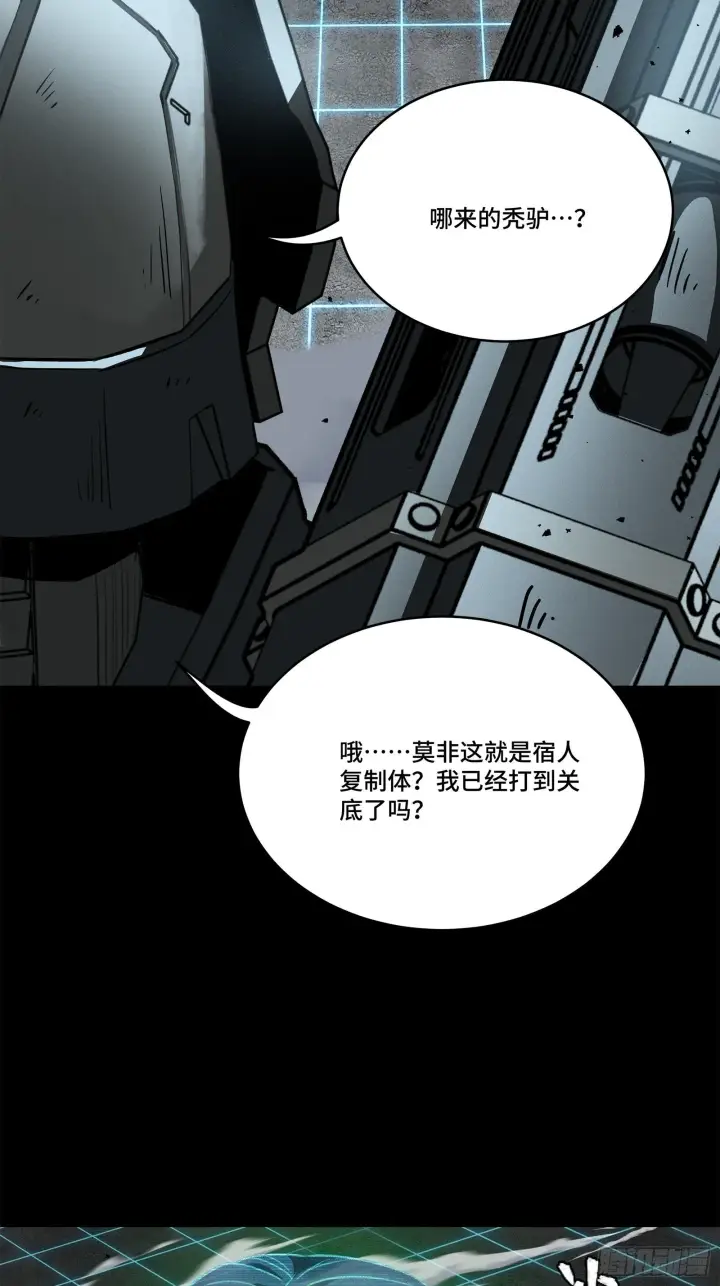 漫画《星甲魂将传》133 来自深海的亡灵第91张图