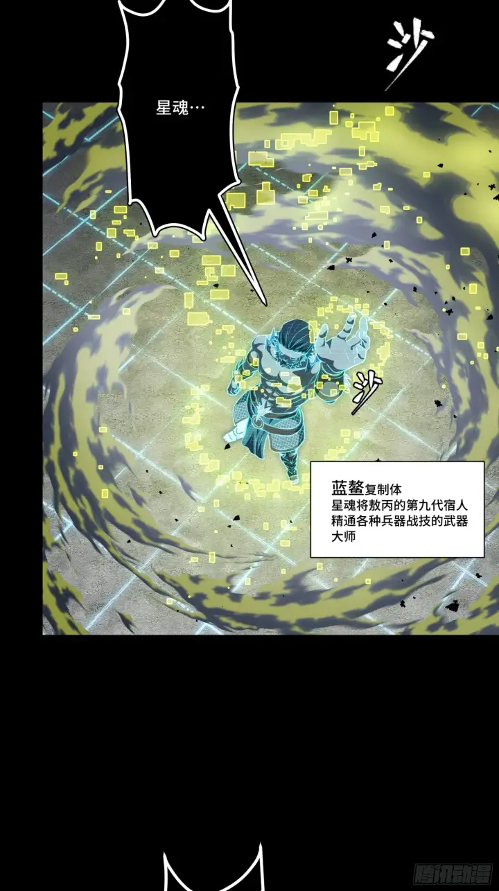漫画《星甲魂将传》133 来自深海的亡灵第97张图