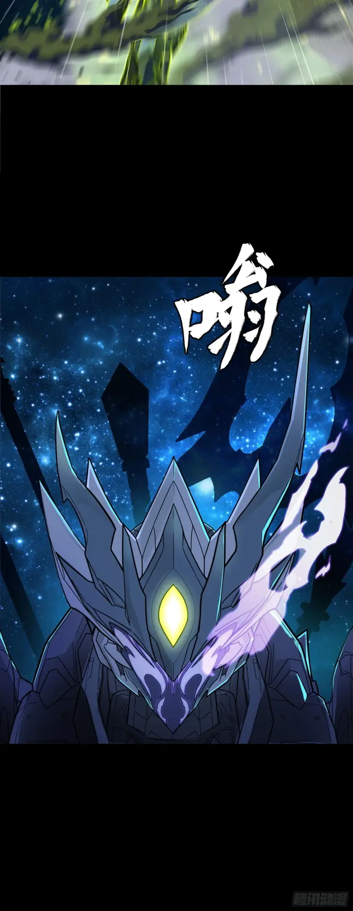 漫画《星甲魂将传》133 来自深海的亡灵第99张图
