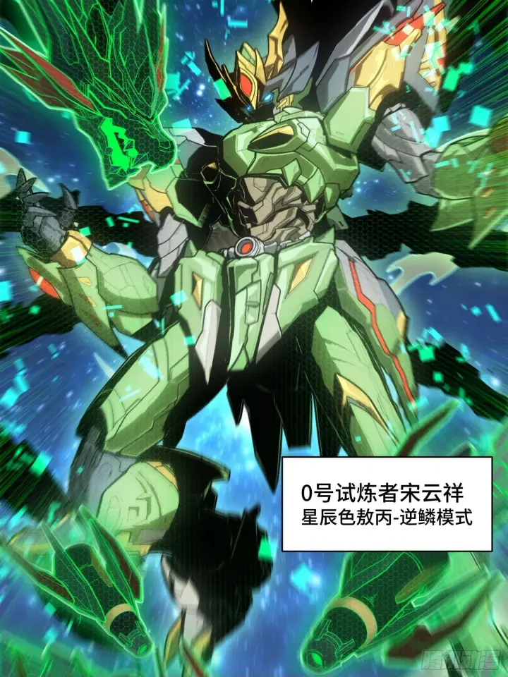 漫画《星甲魂将传》134 敖丙五人众第100张图