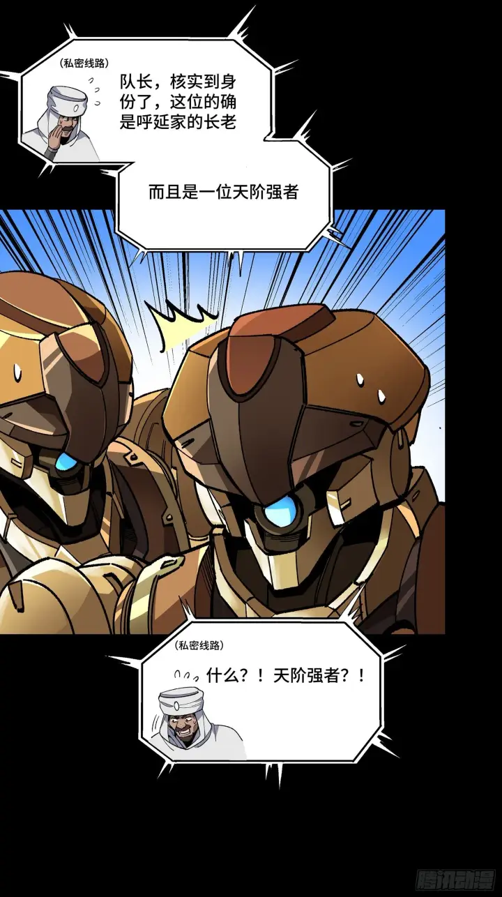漫画《星甲魂将传》134 敖丙五人众第33张图