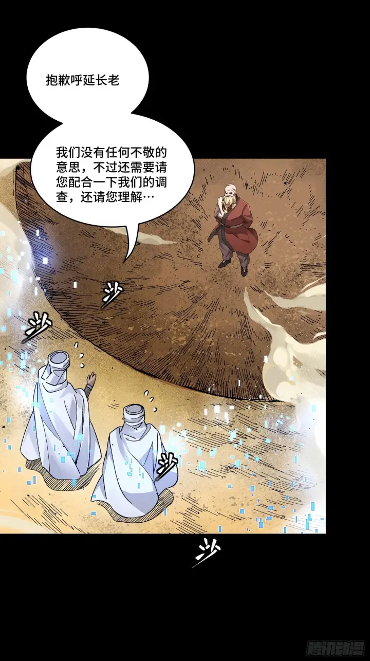 漫画《星甲魂将传》134 敖丙五人众第35张图