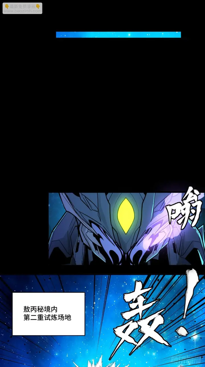 漫画《星甲魂将传》134 敖丙五人众第44张图
