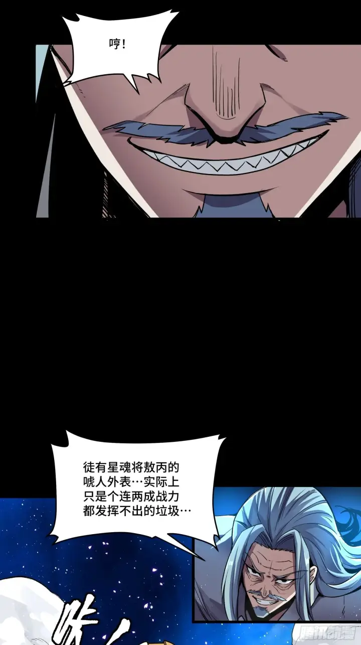 漫画《星甲魂将传》134 敖丙五人众第58张图