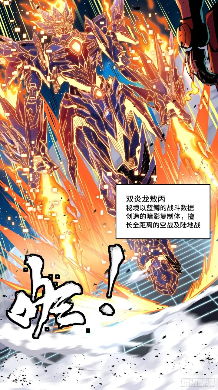 漫画《星甲魂将传》134 敖丙五人众第72张图
