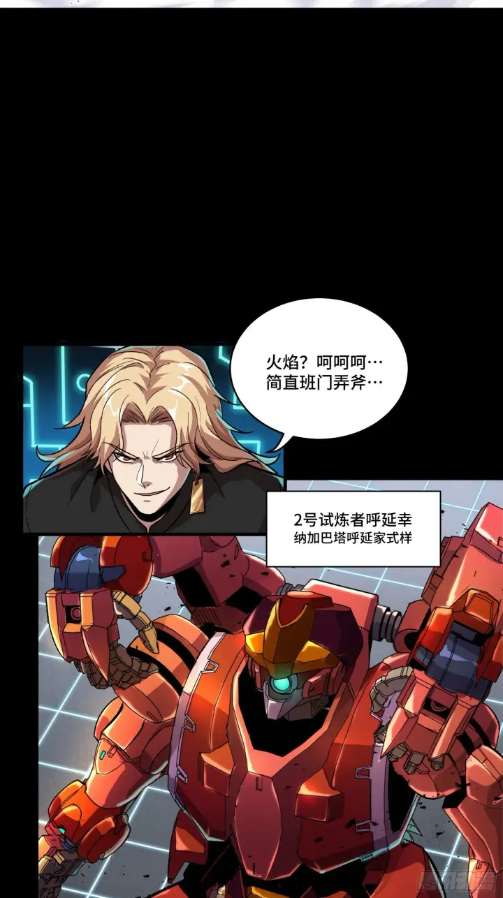 漫画《星甲魂将传》134 敖丙五人众第73张图