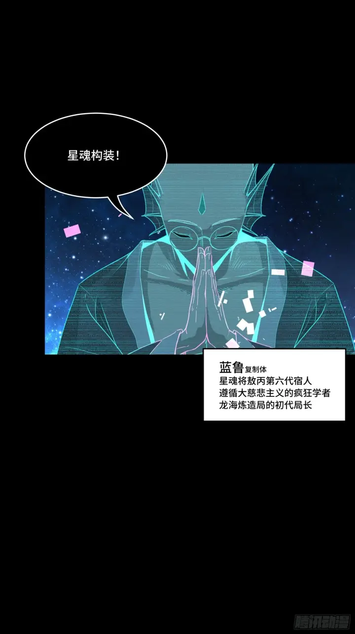 漫画《星甲魂将传》134 敖丙五人众第94张图