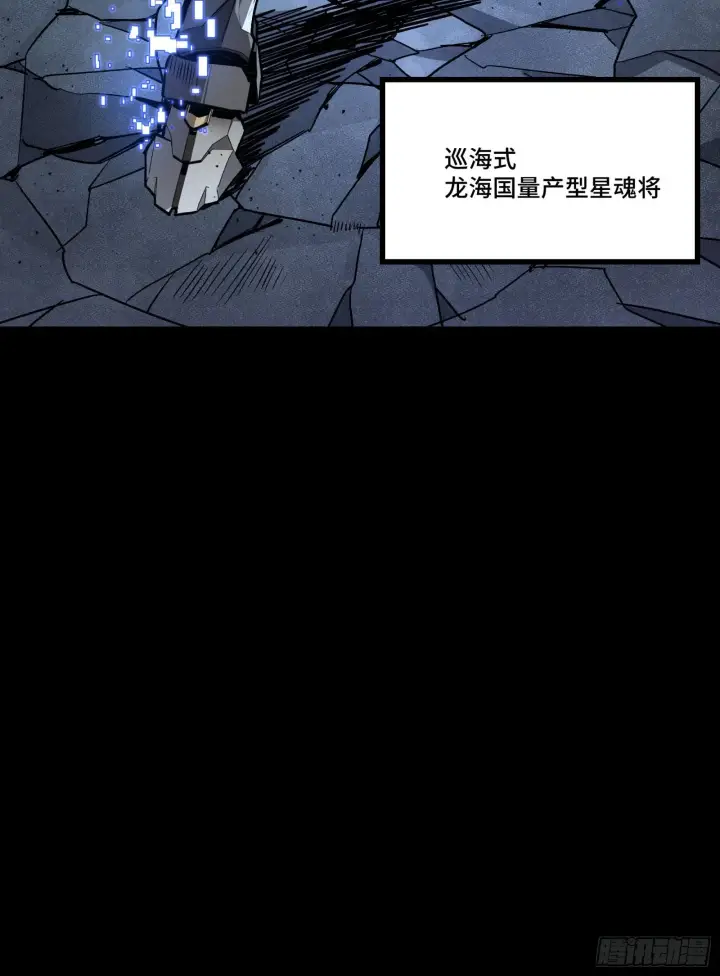 漫画《星甲魂将传》135 星辰色VS暗影复制体第101张图