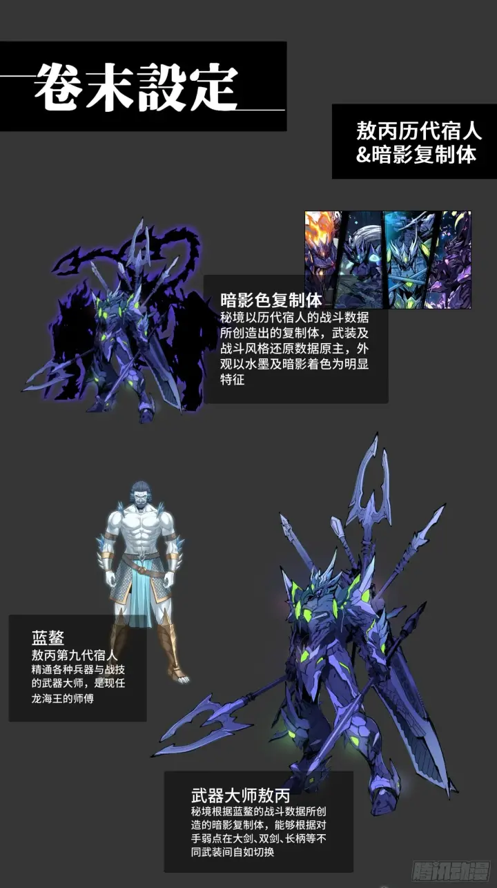 漫画《星甲魂将传》135 星辰色VS暗影复制体第103张图