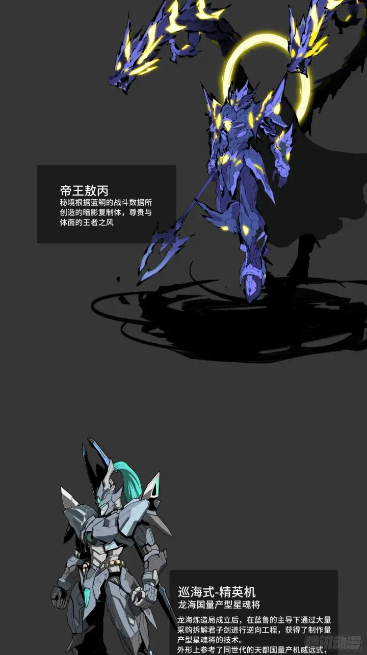 漫画《星甲魂将传》135 星辰色VS暗影复制体第106张图