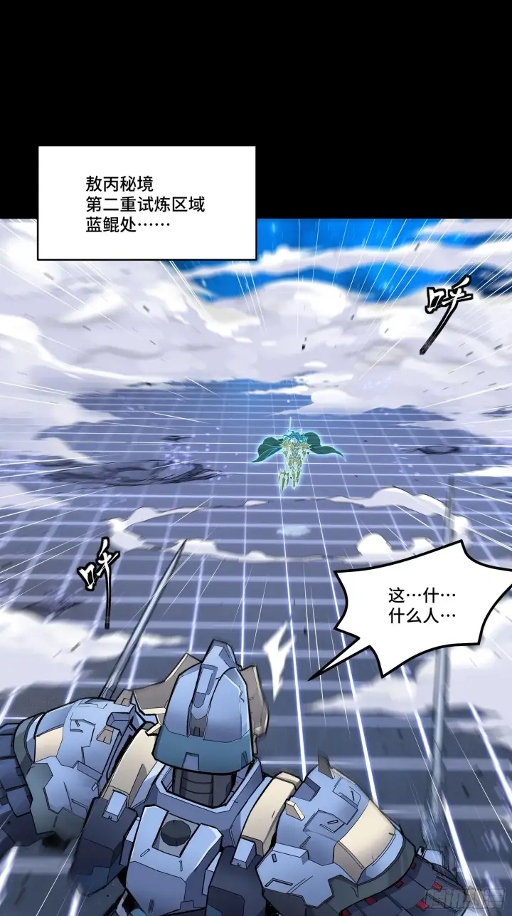 漫画《星甲魂将传》135 星辰色VS暗影复制体第2张图