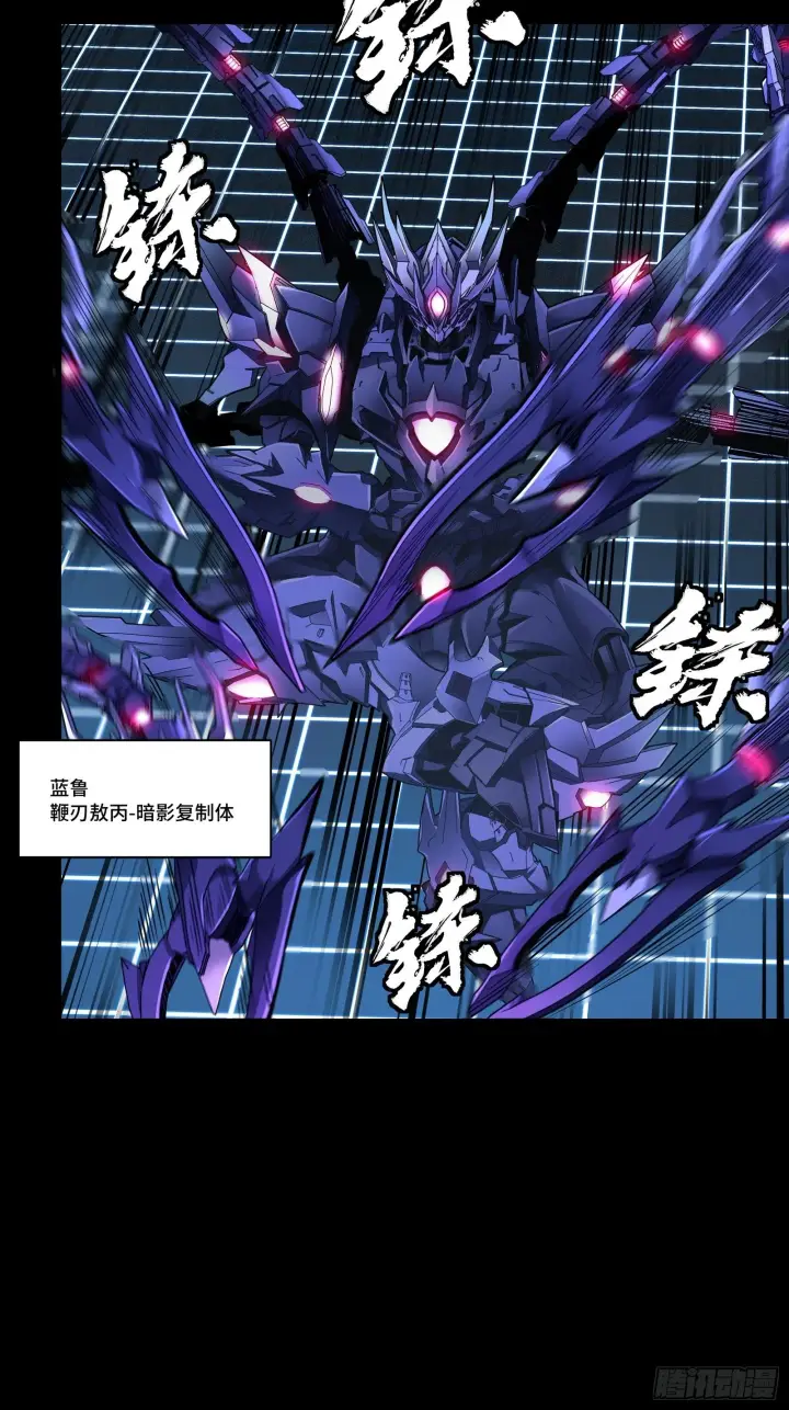 漫画《星甲魂将传》135 星辰色VS暗影复制体第20张图