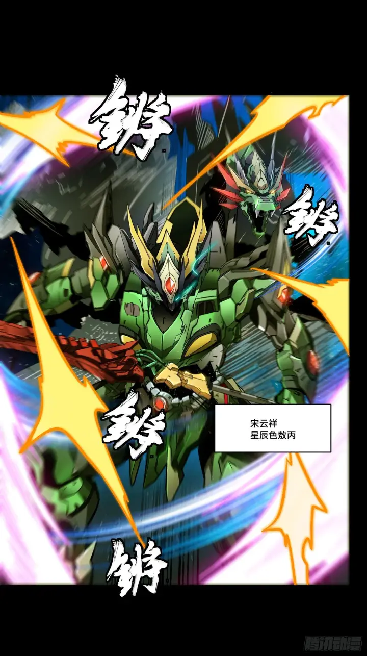 漫画《星甲魂将传》135 星辰色VS暗影复制体第21张图