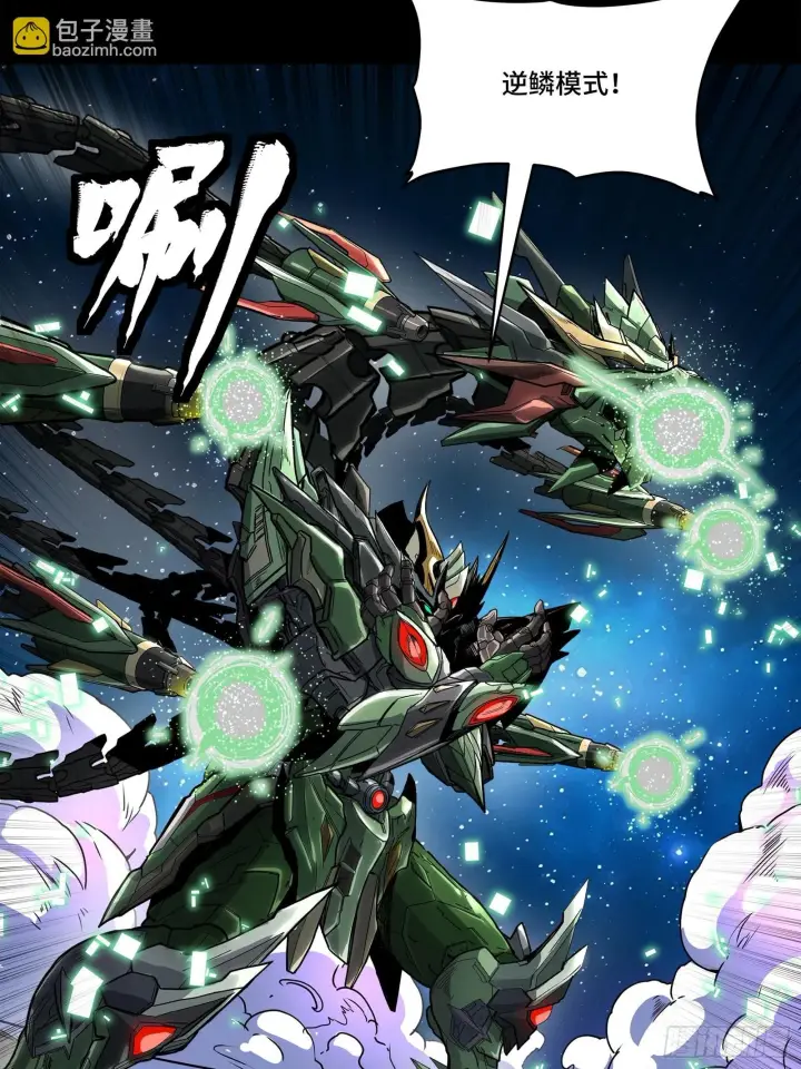 漫画《星甲魂将传》135 星辰色VS暗影复制体第38张图