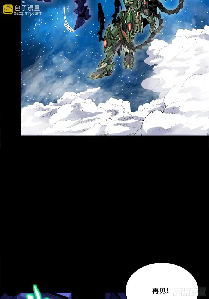 漫画《星甲魂将传》135 星辰色VS暗影复制体第55张图