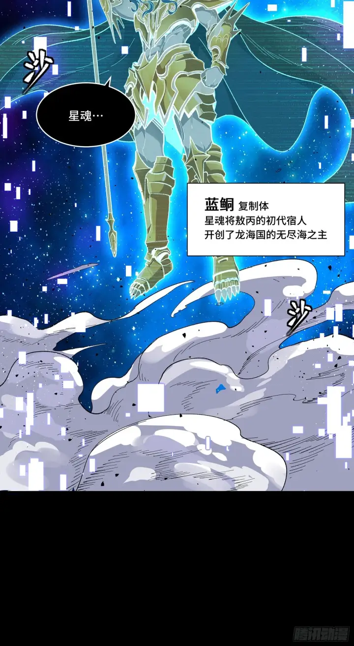 漫画《星甲魂将传》135 星辰色VS暗影复制体第6张图