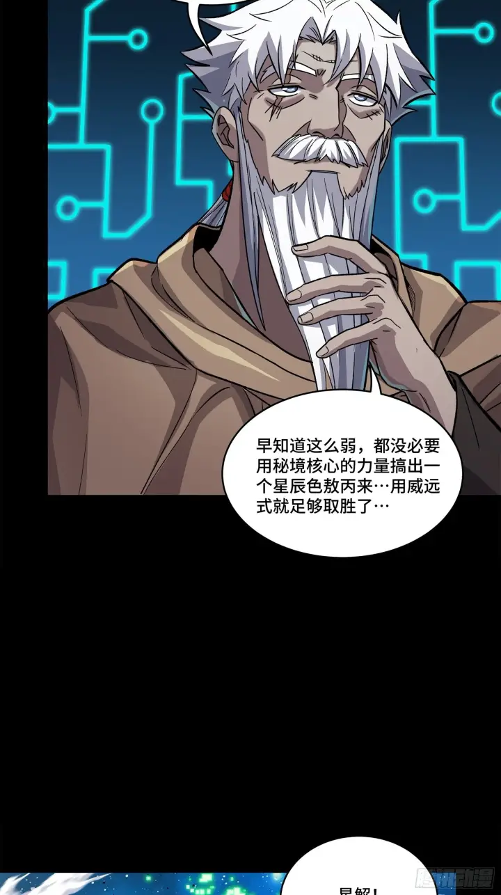 漫画《星甲魂将传》135 星辰色VS暗影复制体第64张图