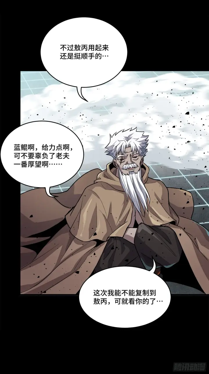 漫画《星甲魂将传》135 星辰色VS暗影复制体第66张图