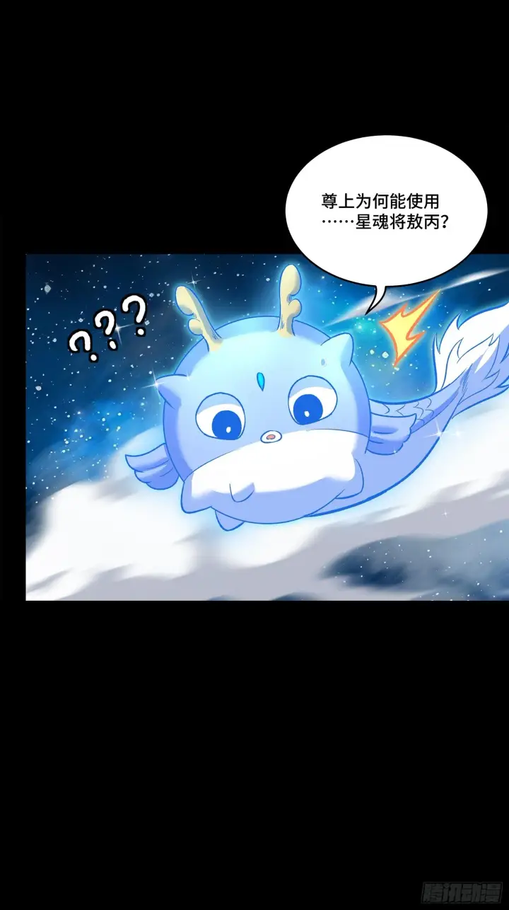 漫画《星甲魂将传》135 星辰色VS暗影复制体第68张图