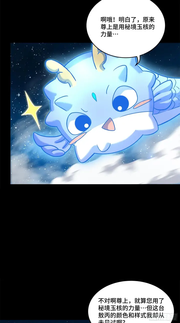 漫画《星甲魂将传》135 星辰色VS暗影复制体第70张图